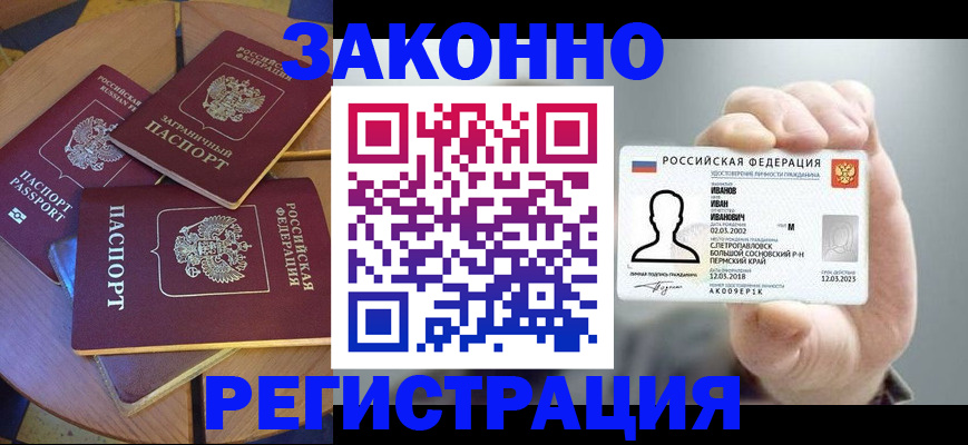 прописка для кредита в Коломне