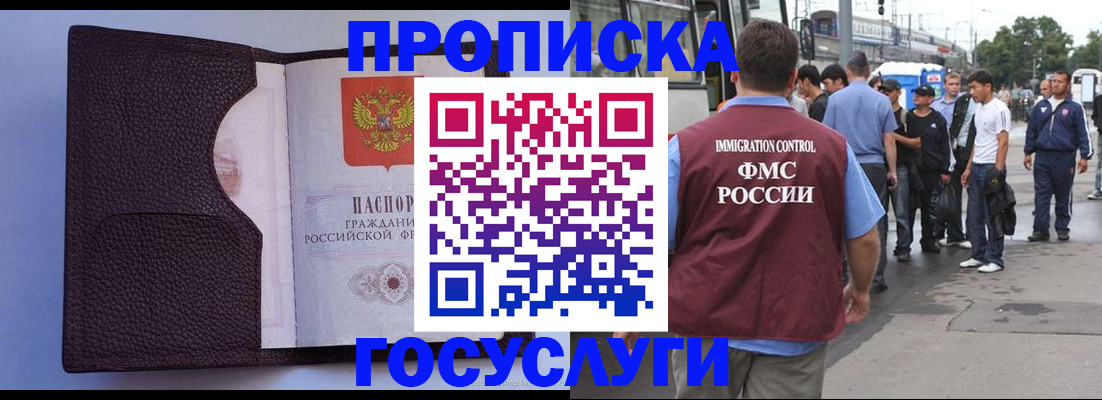 прописка ребенка в Коломне