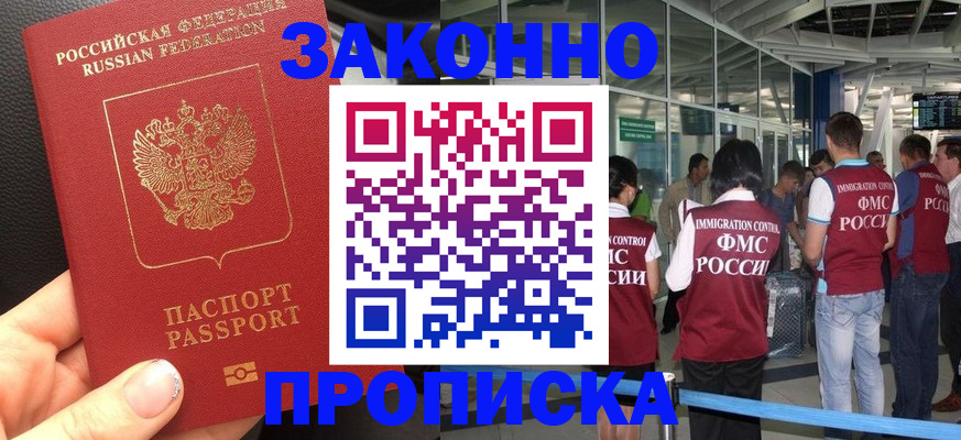 прописка гарантия в Коломне