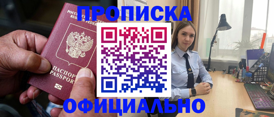 прописка в Коломне