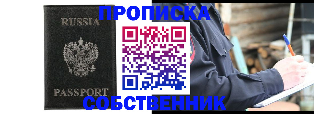 прописка штамп в Коломне