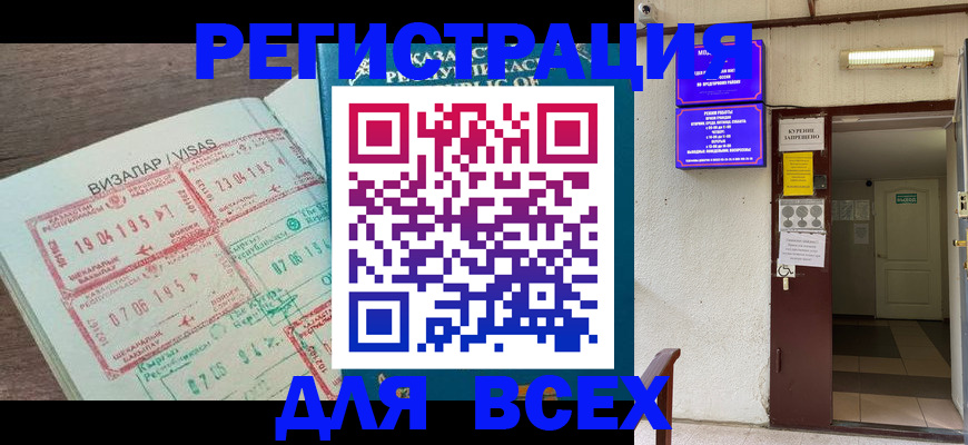 прописка в Коломне