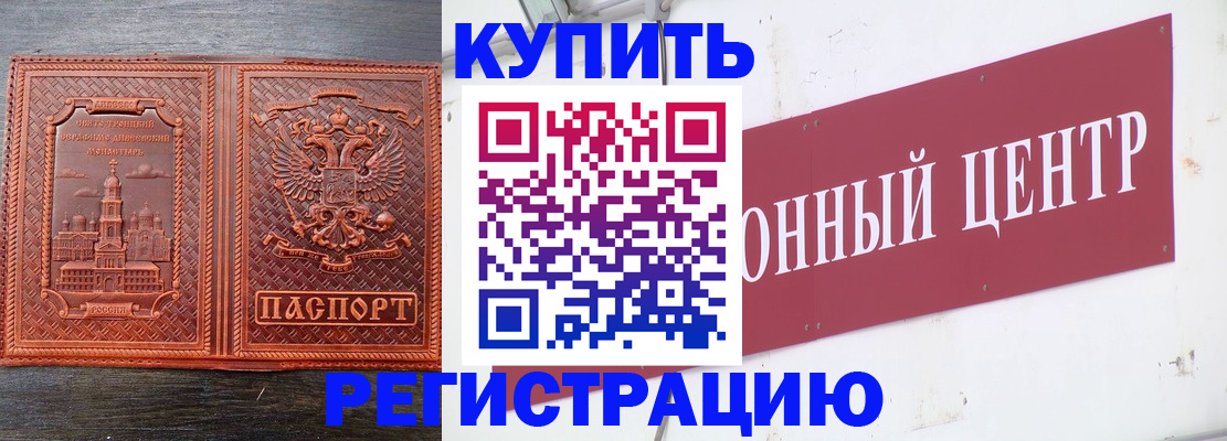 прописка для работы в Коломне