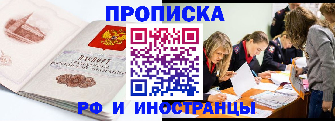 временная регистрация купить в Коломне