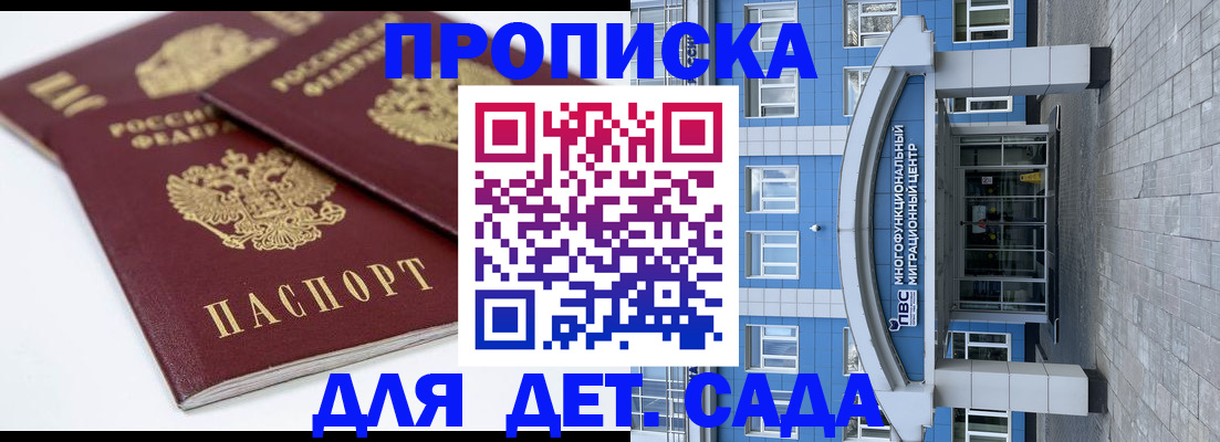 регистрация для дет. сада в Коломне